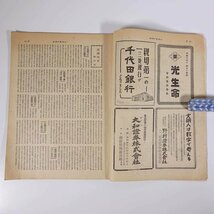 エコノミスト 1948/10/11 毎日新聞社 昭和二三年 1948 古書 雑誌 経済学 特集・資本蓄積と外資導入 国際政治情勢の動向 ほか_画像6