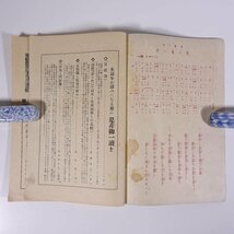 歩一会々誌 1938/7 松下電器歩一会 昭和一三年 1938 古書 小冊子 機関誌 社誌 社内報 文学 文芸 随筆 随想 小説 評論 ほか ※状態やや難_画像5