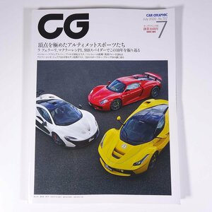 CAR GRAPHIC カーグラフィック No.712 2020/7 雑誌 自動車 乗用車 カー 特集・頂点を極めたアルティメットスポーツたち ほか