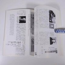 能 道しるべの旅 I.N.I 国際能楽研究会 1996 大型本 伝統芸能 能楽 小鴨梨辺華 オガモ・リベッカ リベッカ・ティール_画像8