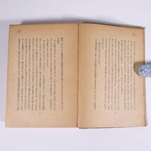 草思堂雑稿 吉川英治 富士出版社 昭和一八年 1943 古書 単行本 裸本 文学 文芸 随筆 随想 エッセイ_画像9