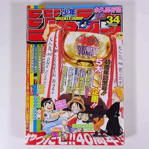 週刊少年ジャンプ No.34 2008/8/4 集英社 雑誌 漫画 まんが マンガ コミック 40周年記念号 巻頭カラー・ワンピース こち亀 ほか