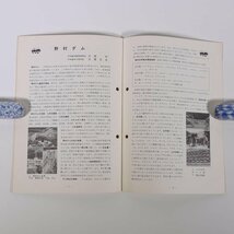 愛媛の自然 1984/9 愛媛自然科学教室 小冊子 郷土本 ざっ草の生育調べ 北条鹿島の自然 ほか_画像9