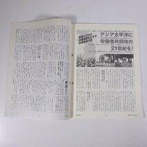 人民の力 793号 2004/8/5 日本労働者階級解放闘争同盟 機関誌 雑誌 社会運動 労働争議 特集・9条の会運動へ ほか_画像10