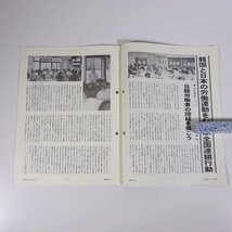 人民の力 798号 2004/11/1 日本労働者階級解放闘争同盟 機関誌 雑誌 社会運動 労働争議 特集・韓国における国家保安法の廃止問題 ほか_画像7