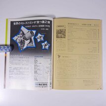 月刊 天文ガイド 1978/4 誠文堂新光社 雑誌 天文 宇宙 天体観測 天体望遠鏡 表紙・ただ今現像中 ほか_画像6