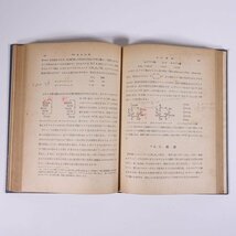 教養有機化学 都築洋次郎 朝倉書店 1953 単行本 裸本 科学 化学 ※書込多数_画像9