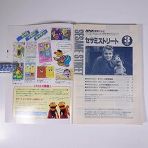 SESAME STREET セサミストリート 1997/3 NHK教育テレビ 雑誌 テキスト 教育番組 英語 英会話 オスカーの携帯電話 ほか_画像7