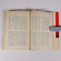 最後の特攻機 連合艦隊参謀長宇垣纒伝 蝦名賢造著 図書出版社 1978 単行本 歴史 太平洋戦争 戦史 戦記 伝記 人物伝_画像9