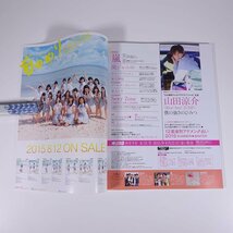 週刊 オリ・スタ No.1798 2015/8/17・24 オリコン・エンタテインメント 雑誌 音楽 芸能人 ジャニーズ 表紙・SMAP 神ソング2015 ほか_画像10