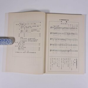 私たちの会社 ’75 ナショナル 松下電器産業株式会社 1975 単行本 ビジネス 経営学の画像6