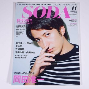 SODA 2015年11月号