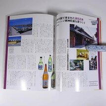 銘酒の本 全国の銘酒、銘醸地を訪ねて 味覚シリーズ13 JTB 日本交通公社 1990 大型本 お酒 アルコール_画像9