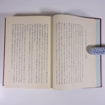 【復刻版】 愛媛縣農業史 上巻 菅菊太郎 愛媛県農会 1944年発行 1978年復刻 函入り単行本 農学 農業 農家 統治志 賦役志 農事志 民政志_画像7