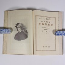 中等教育 算術教科書 林鶴一 東京開成館 昭和二年 1927 古書 戦前 単行本 教科書 数学 ※書込あり_画像6