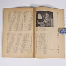 フィルハーモニー 1957/3 NHK交響楽団 雑誌 音楽 クラシック オーケストラ 特集・バルトーク 青ひげ公の城 ハンガリアの民謡 ほか_画像6