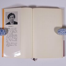 初段への条件 山部俊郎 実力囲碁新書 東京創元社 1977 新書サイズ 囲碁_画像5