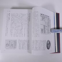 愛媛新聞・百二十年史 地域とともに 愛媛新聞社 1996 函入り大型本 郷土本 社誌 社史_画像8