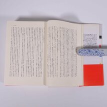 地図を作った人びと 古代から現代にいたる地図製作の偉大な物語 ウィルフォード著 河出書房新社 1988 初版 帯付 単行本 歴史 世界史_画像9