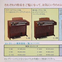 【楽譜】 もみの木 ドイツ民謡 訳詩・並木裕一 エレクトーン メロディーシート YAMAHA ヤマハ 昭和 音楽_画像9