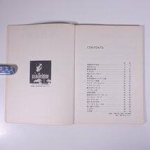 【楽譜】 矢沢永吉 スーパー・ライヴ 日本武道館 日音楽譜出版社 1977 大型本 音楽 邦楽 ギター スーパーライブ_画像6