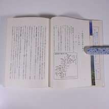 ぼくらの愛媛県 郷土の地理と歴史 佐々木茂 ポプラ社の県別シリーズ10 1978 単行本 郷土本 郷土史 歴史 日本史 風土 政治 文化財 宗教_画像9