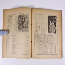 歩一会々誌 1939/1 松下電器歩一会 昭和一四年 1939 古書 小冊子 機関誌 社誌 社内報 文学 文芸 随筆 随想 小説 評論 ほか_画像8