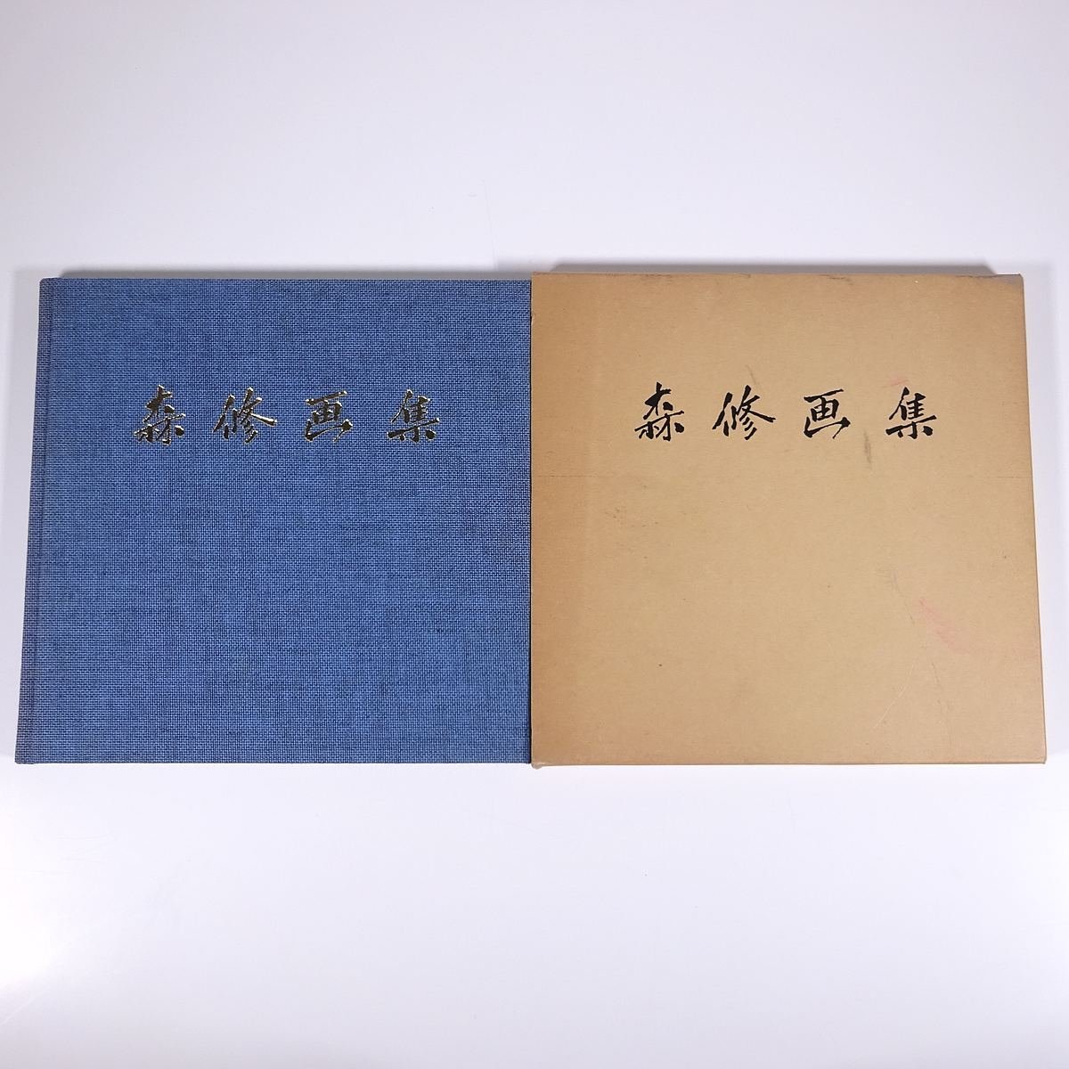 Mori Osamu Art Collection Edited by Mori Naohiko Ehime Prefecture Seki Co., Ltd. 1988 Large-format boxed book Illustrations Catalog Art Fine art Painting Artbook Artwork Collection Western painting, Painting, Art Book, Collection, Art Book