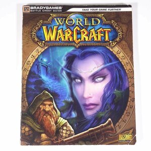 【英語洋書】 World of Warcraft 攻略本 ガイドブック BRADYGAMES 2007 単行本 ゲーム PC ワールドオブウォークラフト