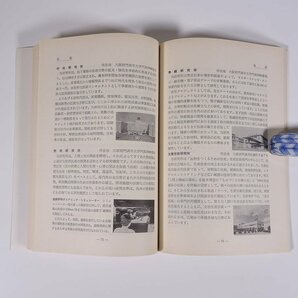 私たちの会社 ’75 ナショナル 松下電器産業株式会社 1975 単行本 ビジネス 経営学の画像9