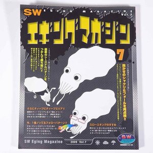 SWエギングマガジン 7 別冊関西のつり94 岳洋社 2009 大型本 つり 釣り フィッシング