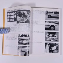 CAR＆MAINTENANCE カー＆メンテナンス 自動車と整備 1989/3 日整連出版社 雑誌 自動車 カー 改造 修理 特集・エンジン電装の技術的動向_画像7