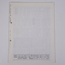 人民の力 626号 1997/1/1 日本労働者階級解放闘争同盟 機関誌 雑誌 社会運動 労働争議 特集・資本主義と近代文明の変革の道 ほか_画像2