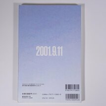 現代思想 2001/10 臨時増刊 青土社 雑誌 アメリカ同時多発テロ事件 総特集・これは戦争か イスラーム アメリカ アフガニスタン ほか_画像2