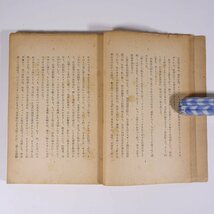 接吻 その他 チエホフ著 原久一郎訳 白桃書房 昭和二一年 1946 古書 初版 単行本 文学 文芸 小説 アントン・チェーホフ_画像9