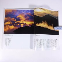 山と渓谷 No.854 2006/7 山と渓谷社 雑誌 旅行 観光 登山 山登り 山岳 ハイキング 特集・北アルプス 憧れの岩の稜線へ ほか_画像7