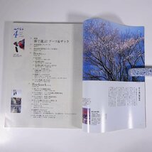 山と渓谷 No.863 2007/4 山と渓谷社 雑誌 旅行 観光 登山 山登り 山岳 ハイキング 特集・体で選ぶ！ブーツ＆ザック 残雪期 ほか_画像6