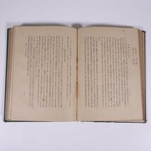 美学及芸術学史 大西昇 理想社 昭和一七年 1942 古書 単行本 裸本 芸術 美術 哲学 思想 歴史 世界史 ※線引あり_画像9