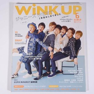 WiNK up ウインクアップ 通巻324号 2015/6 ワニブックス 雑誌 芸能人 ジャニーズ 表紙・ジャニーズWEST ほか ※ピンナップなし