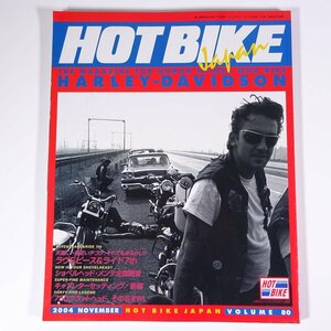 HOT BIKE Japan ホットバイク・ジャパン Vol.80 2004/11 ネコ・パブリッシング 雑誌 バイク オートバイ ハーレーダビッドソン