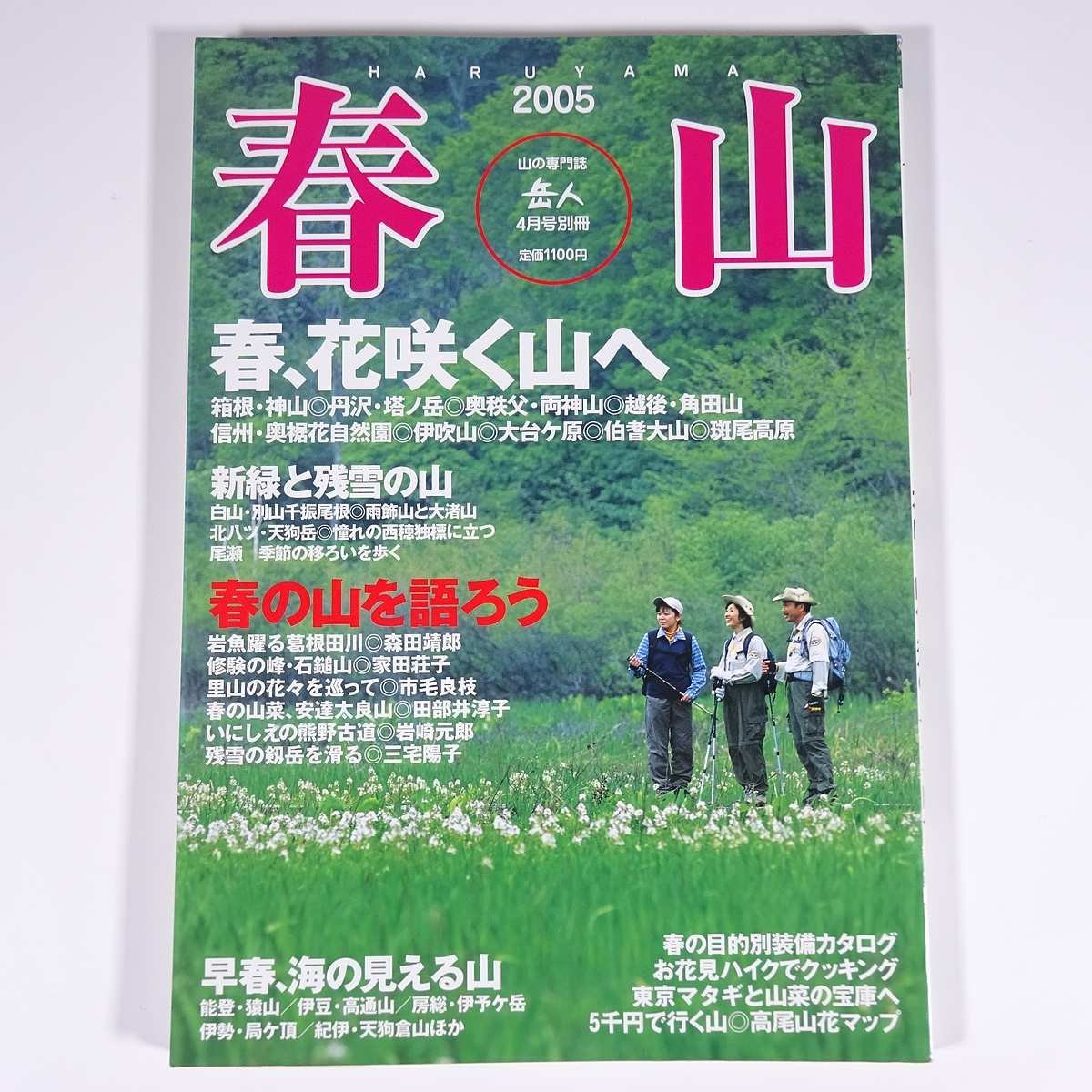 2025年最新】Yahoo!オークション -岳人 雑誌(本、雑誌)の中古品 2025年最新】Yahoo!オークション -岳人 雑誌(本、雑誌)の中古品
