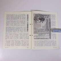 人民の力 767号 2003/6/1 日本労働者階級解放闘争同盟 機関誌 雑誌 社会運動 労働争議 特集・人民の力創刊35年 ほか_画像8