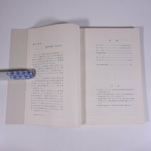 日本古美術展 東京国立博物館 1964 大型本 展覧会 図版 図録 目録 芸術 美術 工芸_画像6