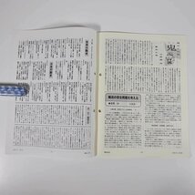 人民の力 621号 1996/10/15 日本労働者階級解放闘争同盟 機関誌 雑誌 社会運動 労働争議 特集・総選挙と新しい社会主義 ほか_画像10