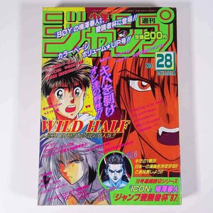 週刊少年ジャンプ 28号 1997/6/23 集英社 雑誌 漫画 まんが マンガ コミック 表紙・WILD HALF センターカラー・ICON ほか