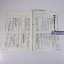 人民の力 747号 2002/7/1 日本労働者階級解放闘争同盟 機関誌 雑誌 社会運動 労働争議 特集・理性と自由 ほか_画像6