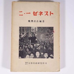  2 * один zene -тактный талант . скала . сборник работа .. line . изучение место Showa 2 . год 1953 старинная книга монография вместе производство принцип .. движение zenelaru*s Try ki2.1 -тактный 