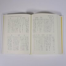 教育を破壊するのは誰だ！ 【ドキュメント】東京・足立十六中学事件 増田都子 社会評論社 2004 単行本 学校 教育 教師 教職_画像8