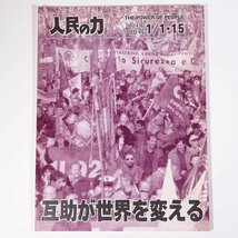 人民の力 780号 2004/1/1・15 日本労働者階級解放闘争同盟 機関誌 雑誌 社会運動 労働争議 特集・互助が世界を変える ほか_画像1