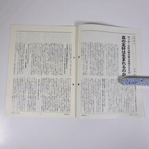 人民の力 742号 2002/4/15 日本労働者階級解放闘争同盟 機関誌 雑誌 社会運動 労働争議 特集・サッカーW杯日韓共催の意味 ほか_画像6